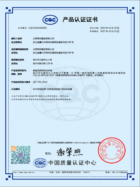 光環境產品認證證書